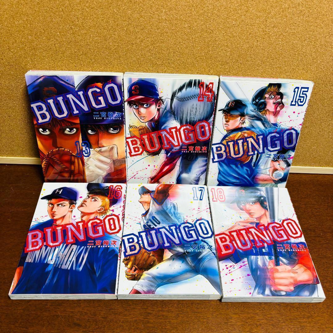 【コミック】 BUNGO ブンゴ 1巻∼36巻+40巻、41巻 計３８冊セット