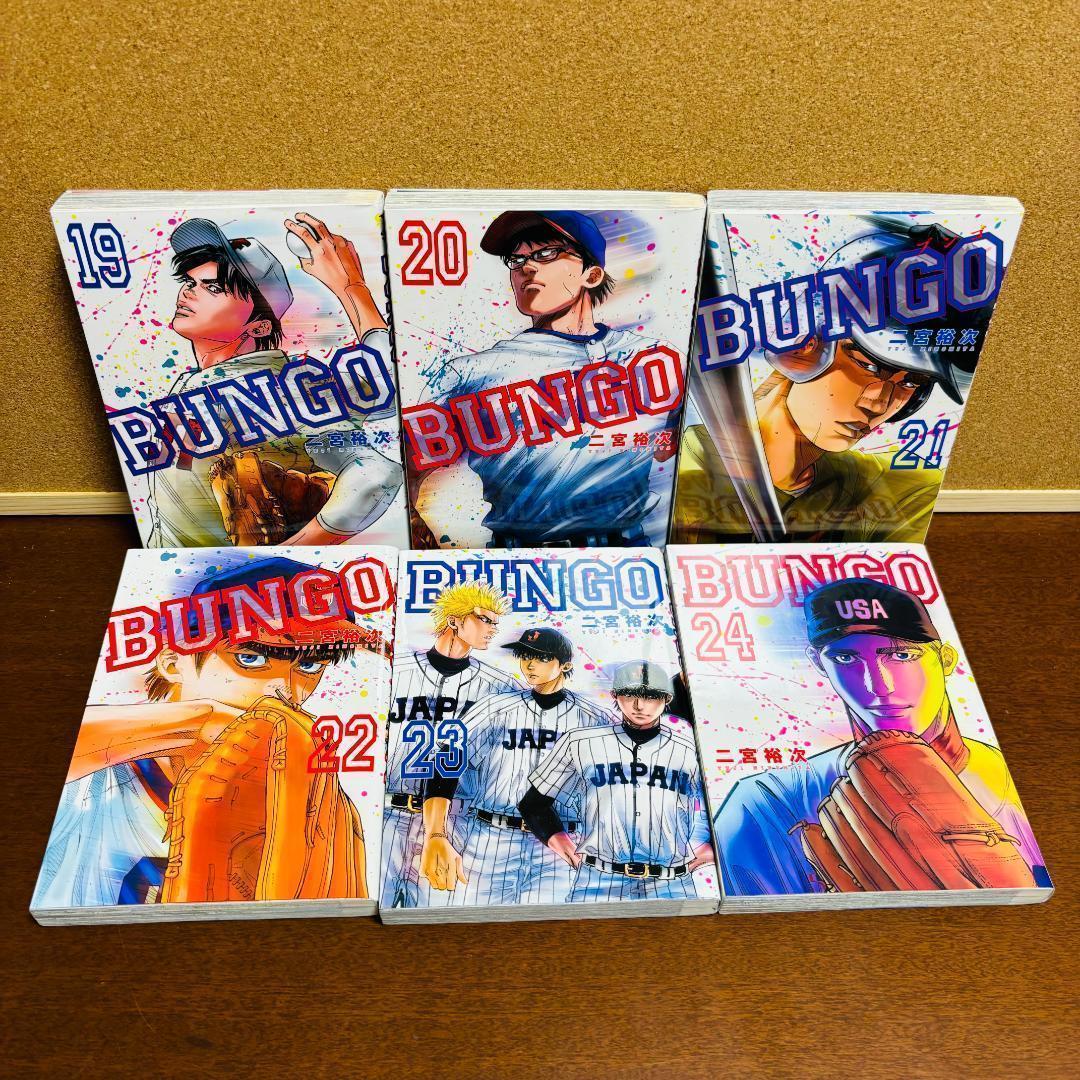 【コミック】 BUNGO ブンゴ 1巻∼36巻+40巻、41巻 計３８冊セット