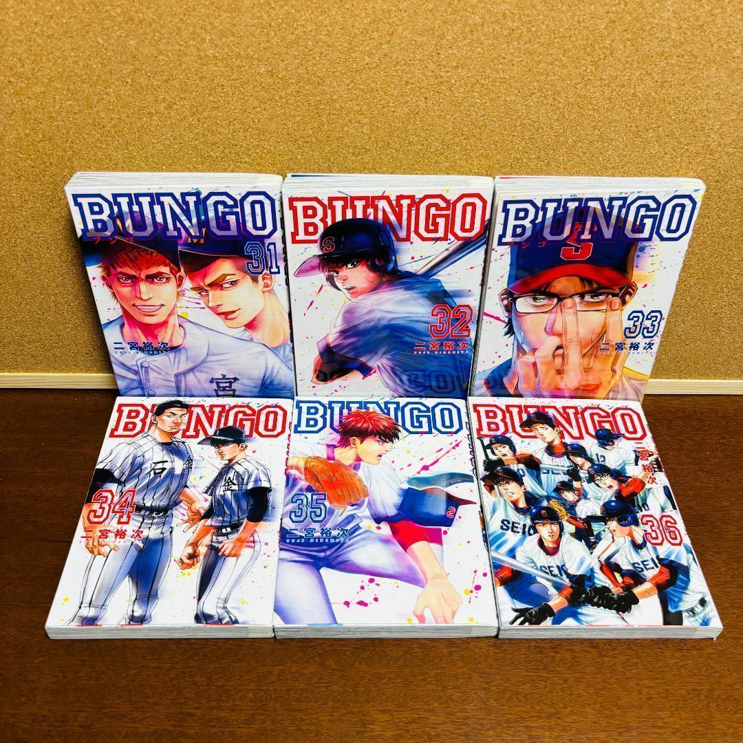 【コミック】 BUNGO ブンゴ 1巻∼36巻+40巻、41巻 計３８冊セット