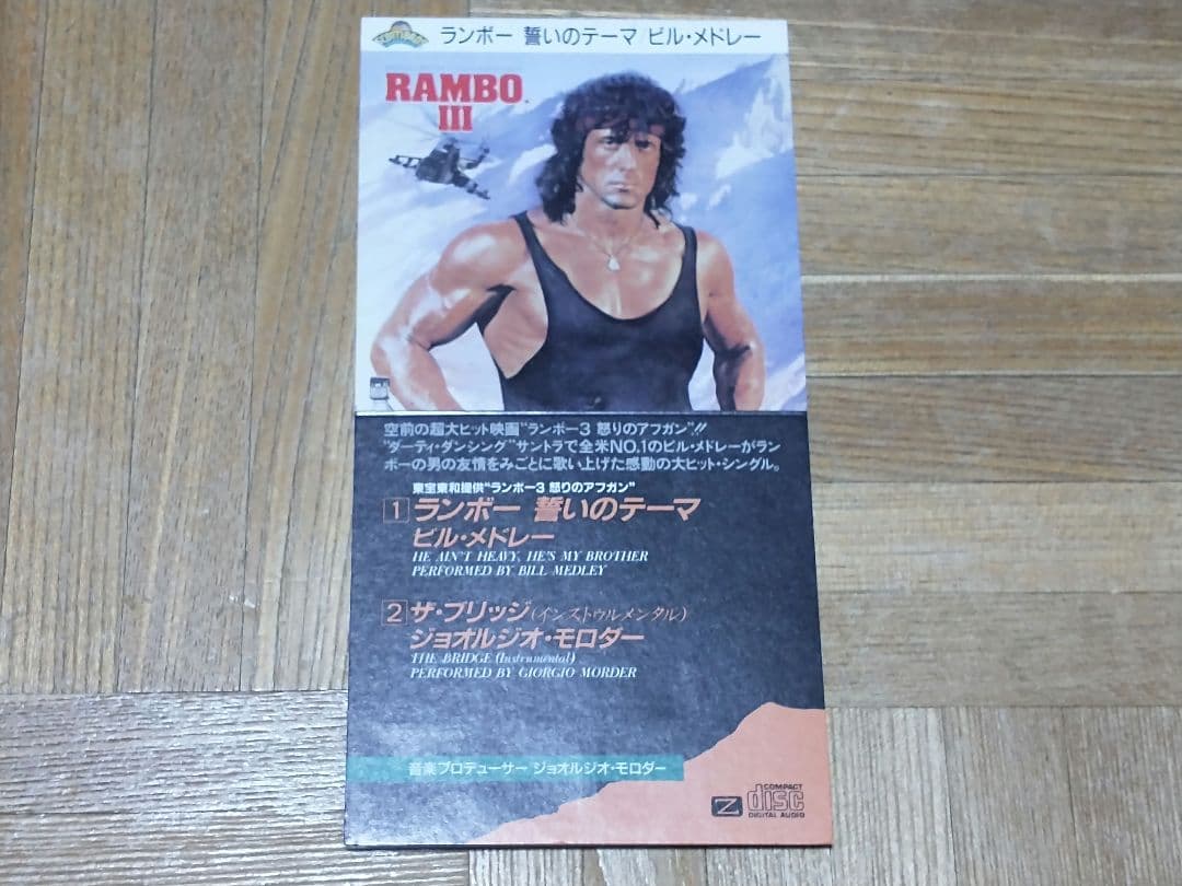 ビル・メドレー ランボー 誓いのテーマ ランボー3