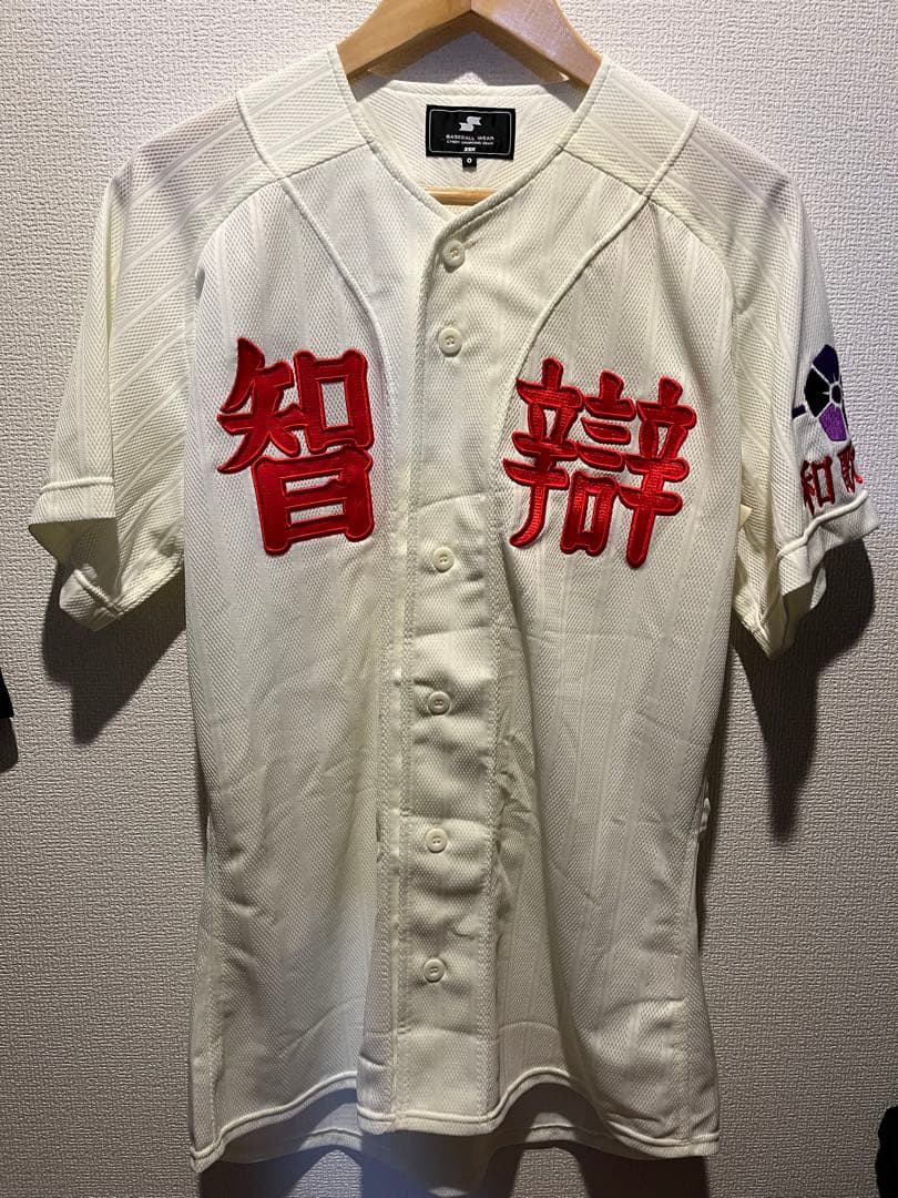 智辯和歌山野球部公式戦用ユニフォーム
