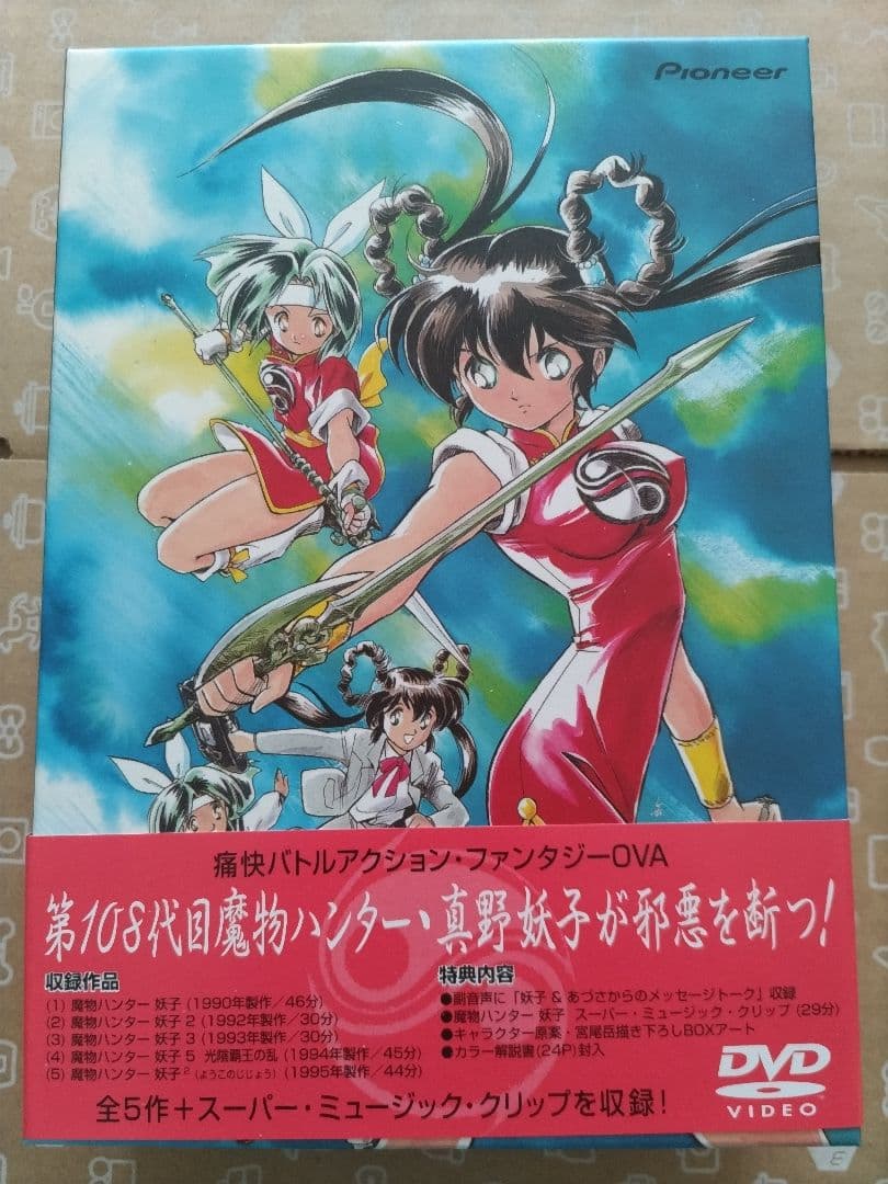 魔物ハンター妖子DVD−BOX