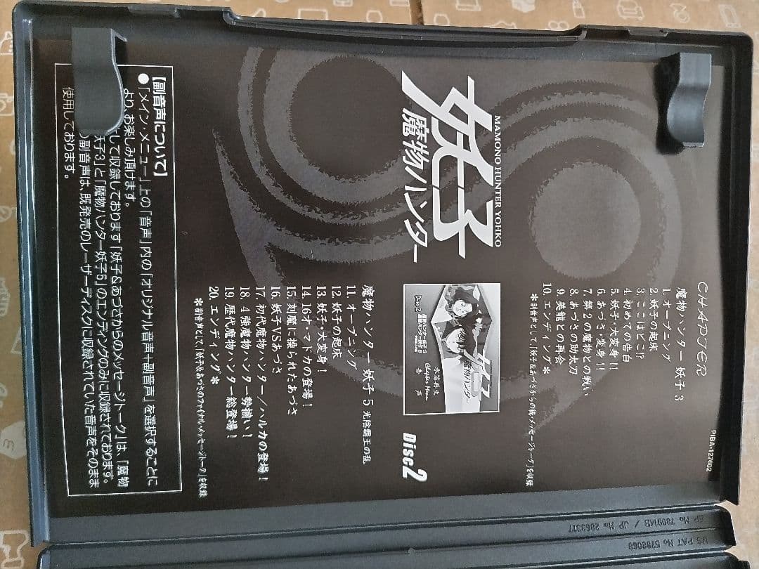 魔物ハンター妖子DVD−BOX