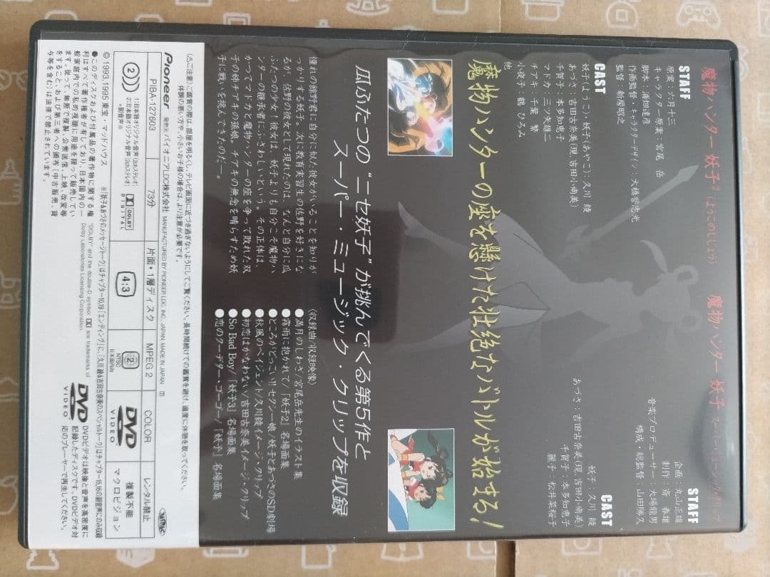 魔物ハンター妖子DVD−BOX