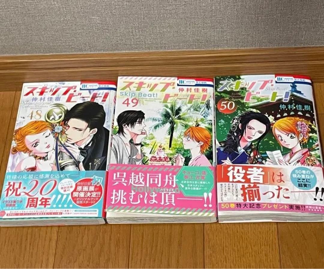 レア☆全巻初版　スキップ・ビート！　既刊全50巻