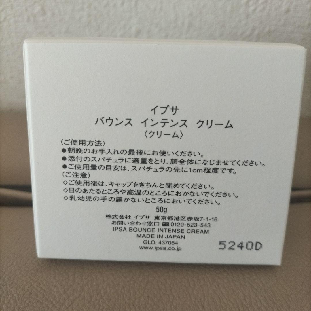 IPSA バウンス インテンス クリーム 50g