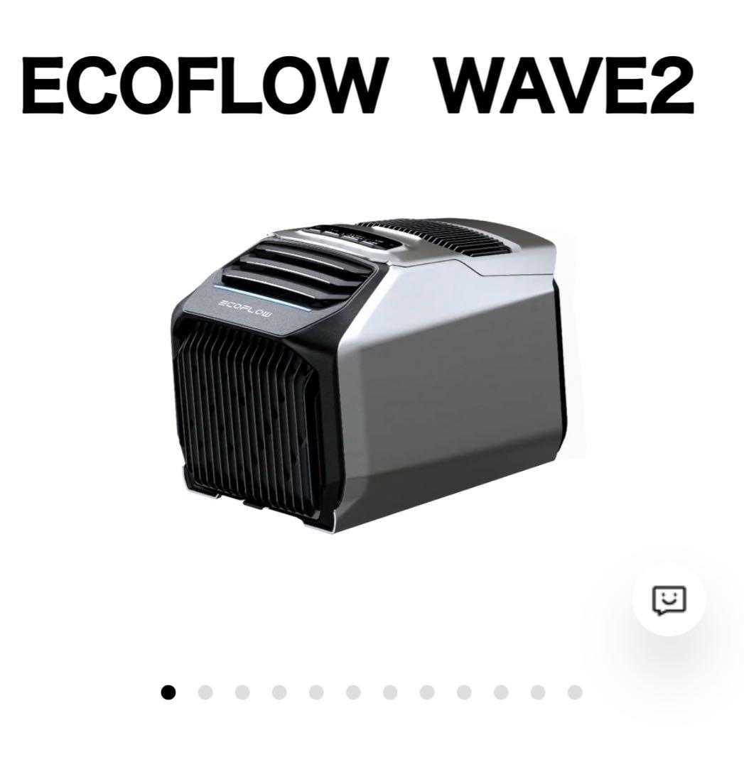 ECOFLOW WAVE2 エコフロー　ポータブルエアコン