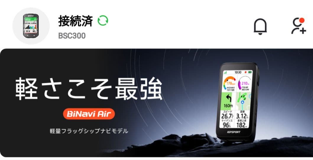 iGPSPORT BSC300 本体 シリコンカバー 付き