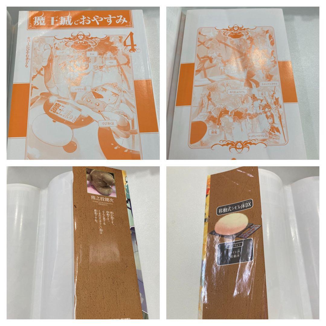 魔王城でおやすみ　全巻　1〜30巻　熊之股鍵次　中古　新品　まとめ売り