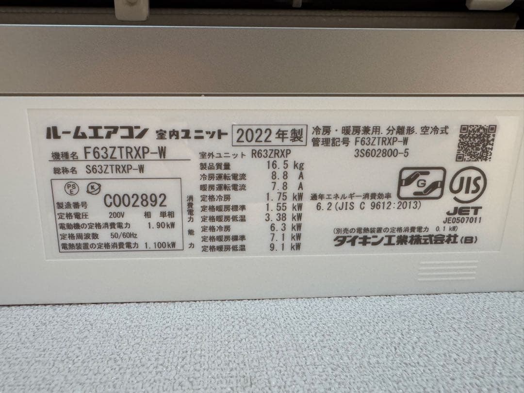 【3年弱使用】ダイキン　エアコン　うるさらX 2022年　室外機付