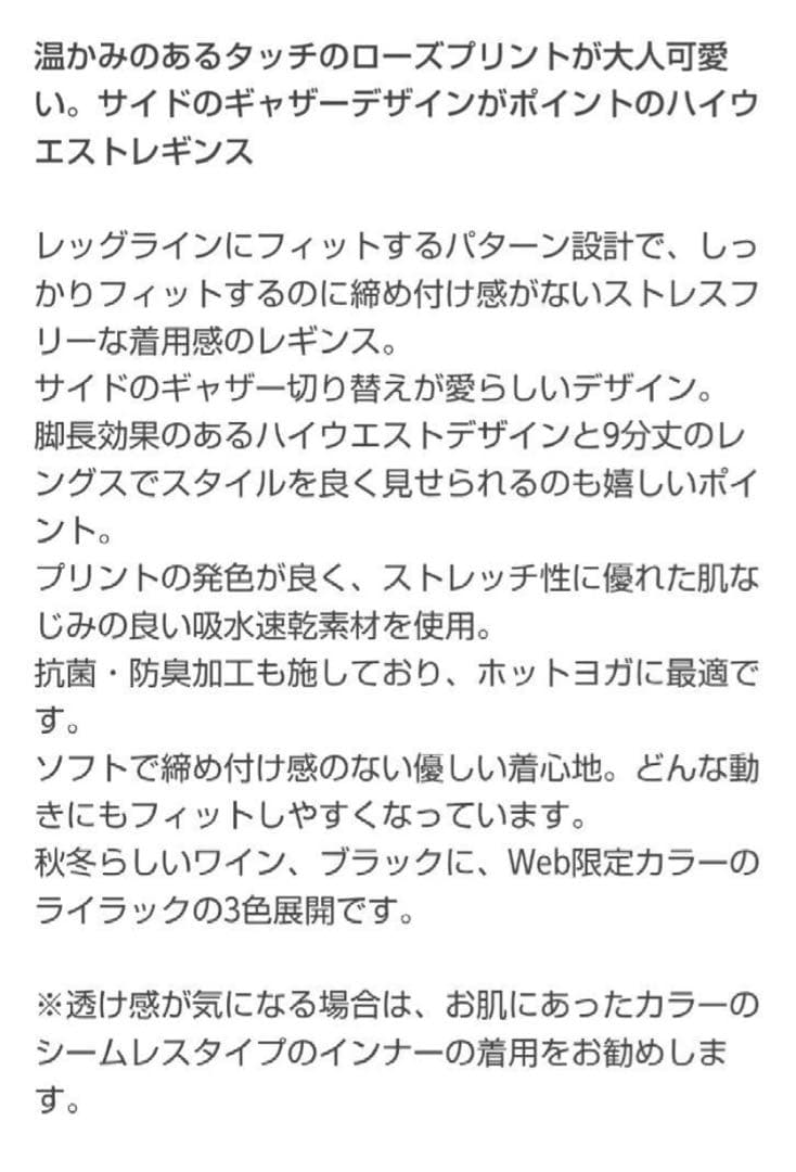 未使用 SUKALA レギンス ローズプリントＳ