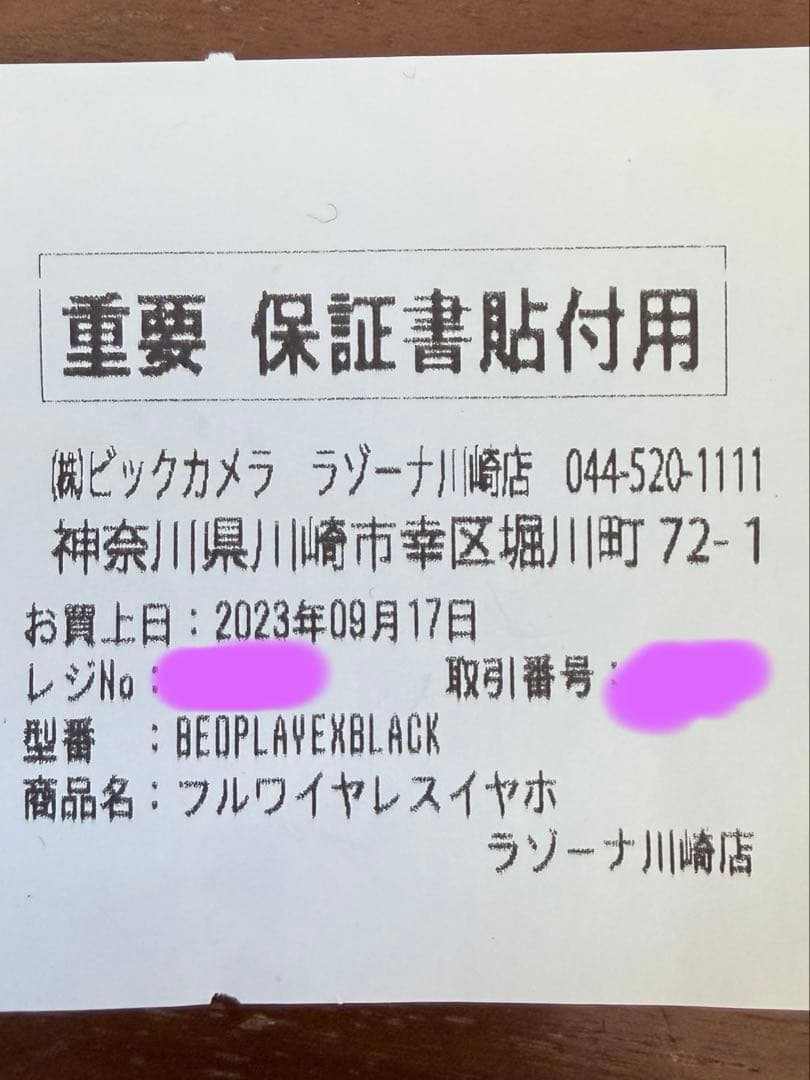 Beoplay EX (実質新品 保証交換後未使用品)