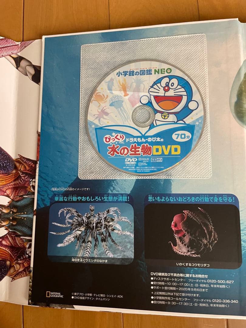 小学館の図鑑 NEO 9巻セット