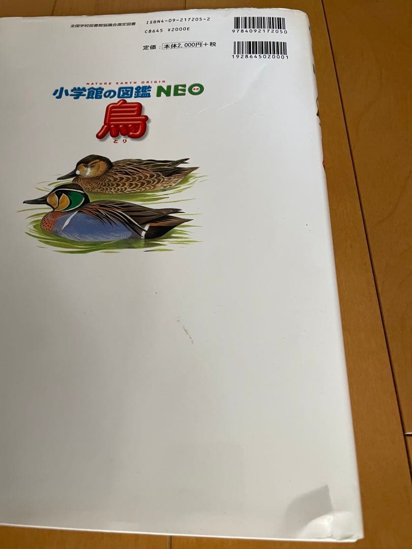 小学館の図鑑 NEO 9巻セット