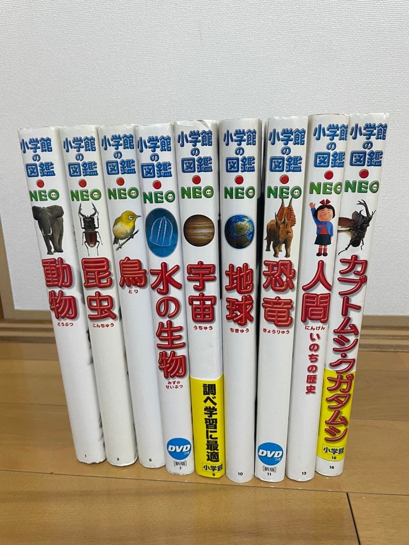小学館の図鑑 NEO 9巻セット