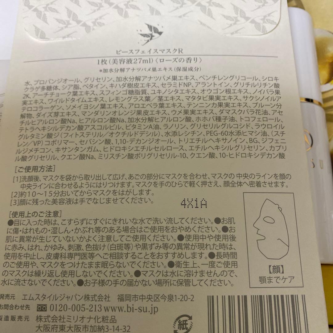 BI-SU 化粧水 50ml & フェイスクリーム セット