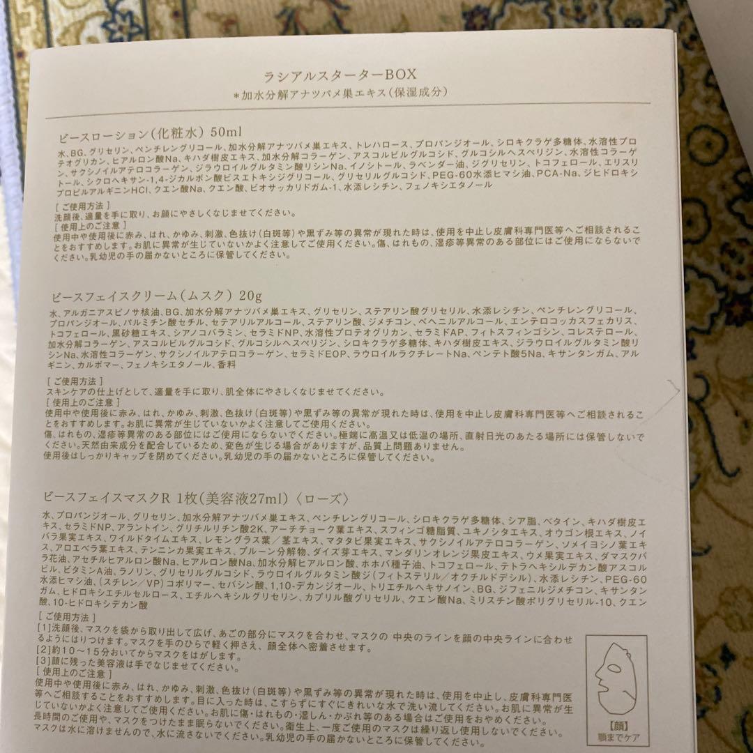 BI-SU 化粧水 50ml & フェイスクリーム セット