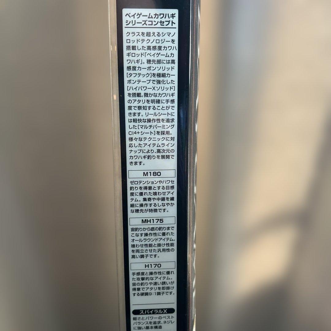 シマノ　BAYGAME カワハギ MH175