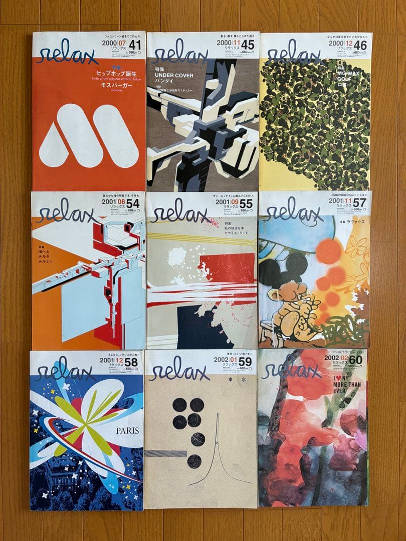 雑誌 relax 41冊セット マガジンハウス