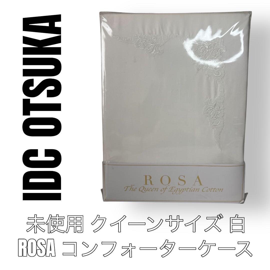IDC 大塚家具　ROSA コンフォーターケース　クイーンサイズ　ギザ45 刺繍