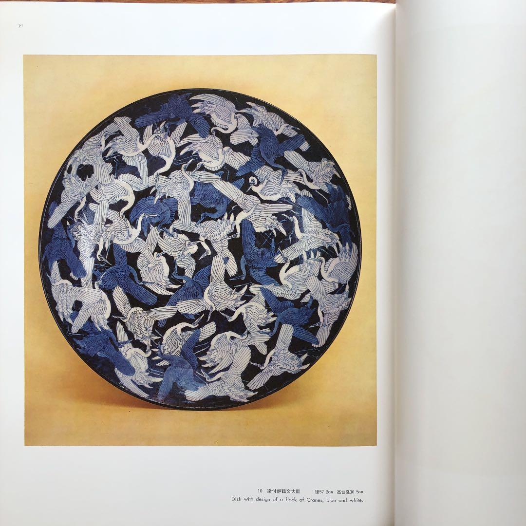 ※原価割れ　京都書院発行　染付伊万里大皿　シリアル番号有り1,000部発行