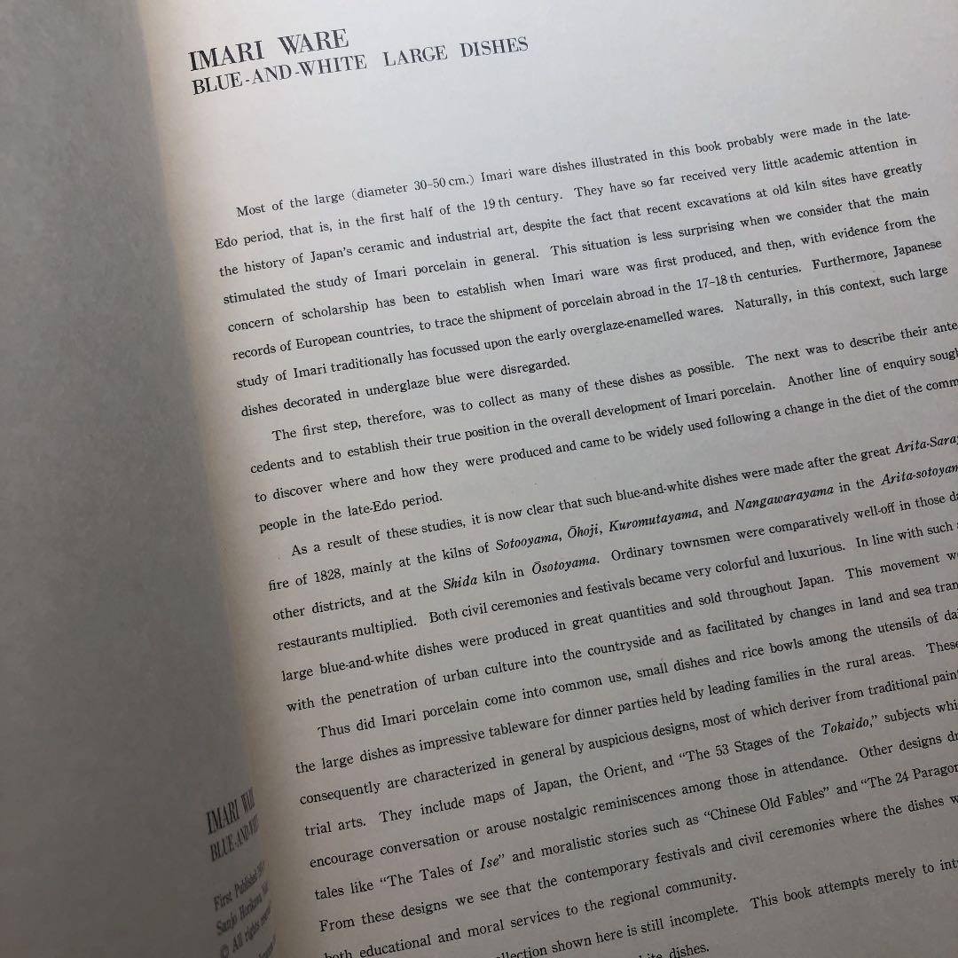 ※原価割れ　京都書院発行　染付伊万里大皿　シリアル番号有り1,000部発行