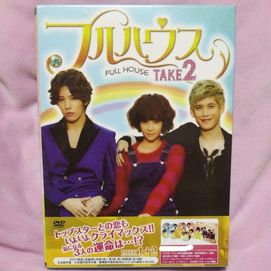 【★】フルハウスTAKE2 DVD-BOX1＋2（本編8枚＋特典1枚）〈9枚組〉