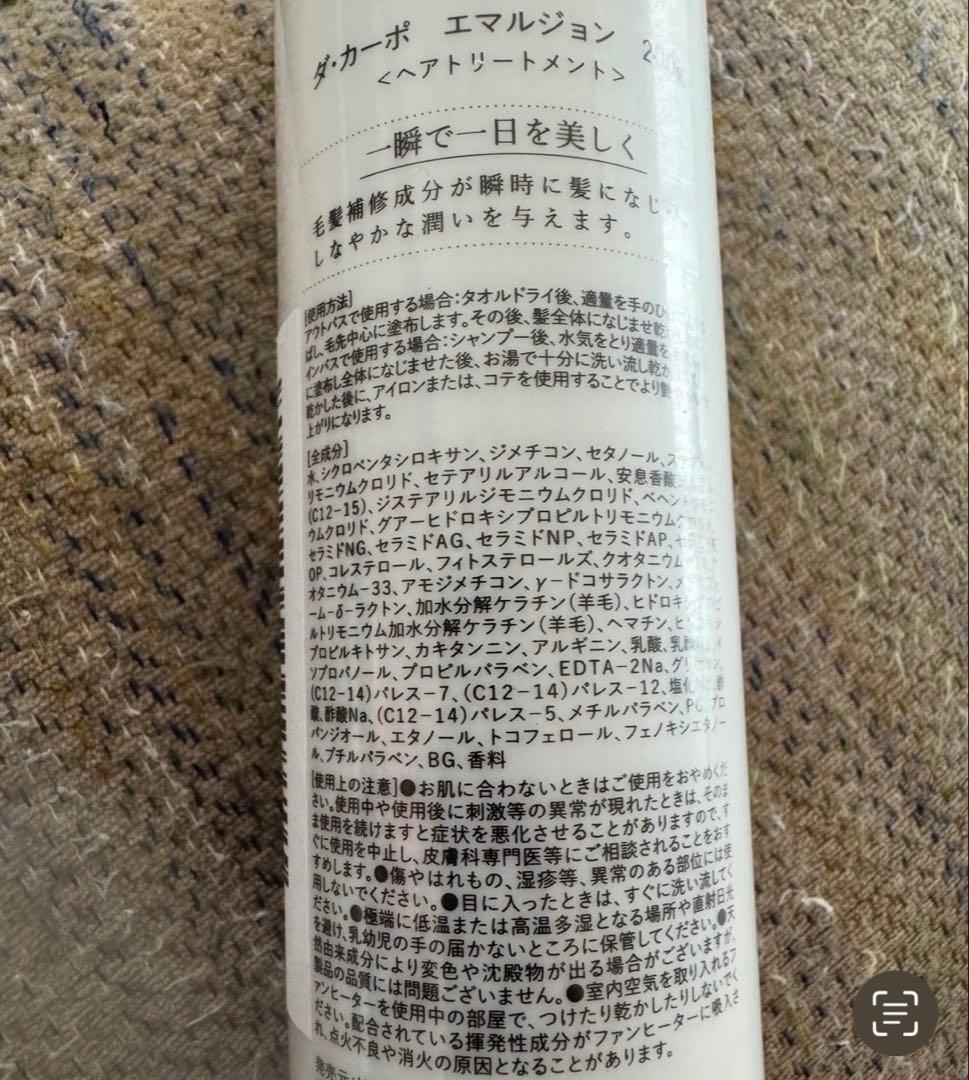 洗い流さないトリートメント　ダ・カーポエマルジョン×③本