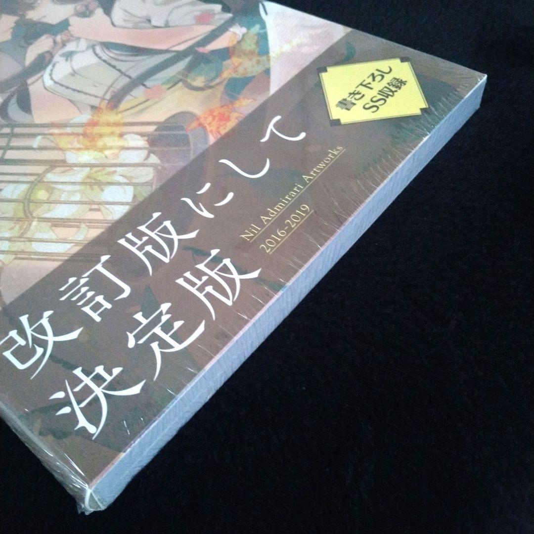 ニル・アドミラリの天秤　公式アートブック