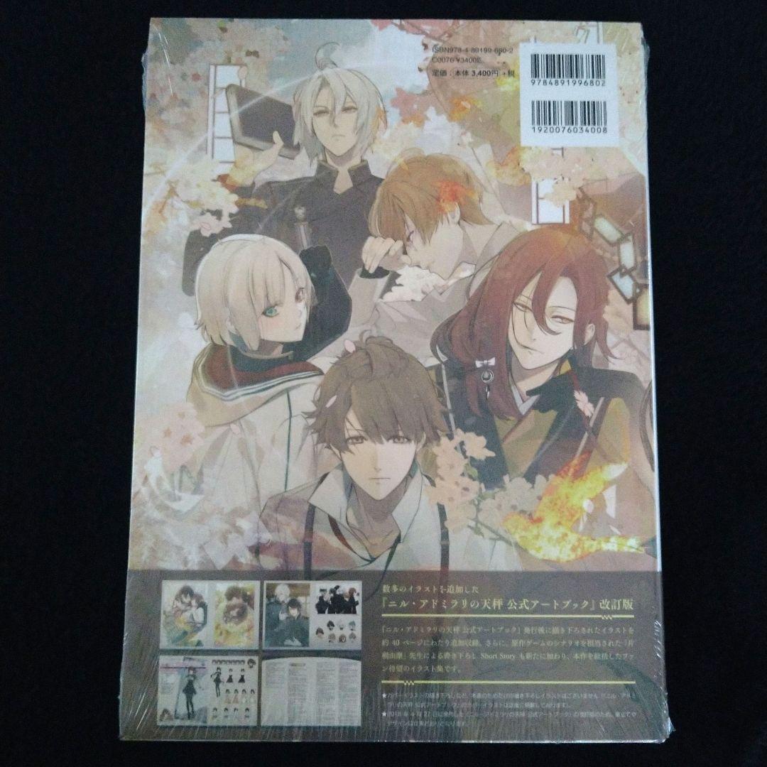 ニル・アドミラリの天秤　公式アートブック