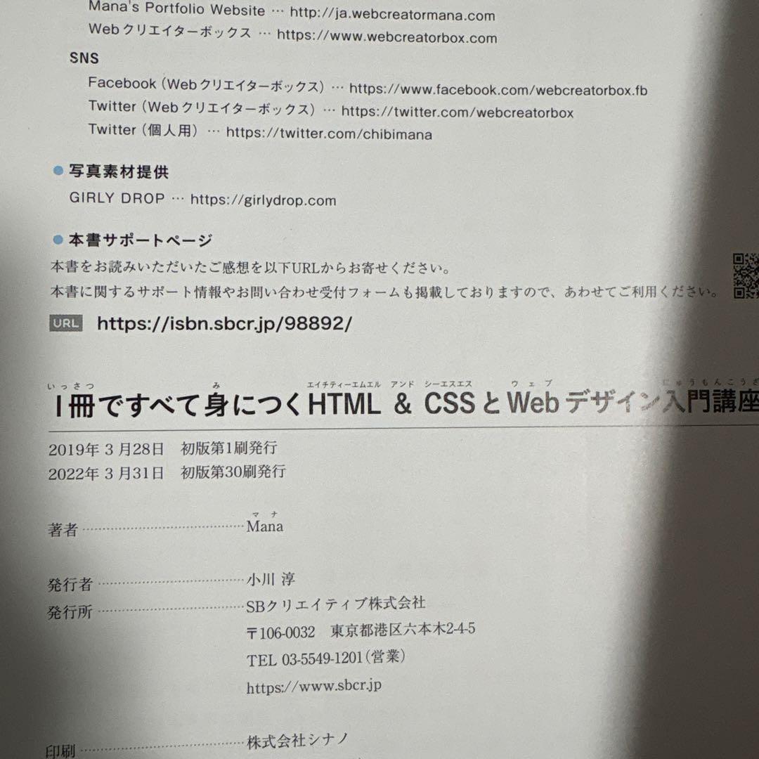 一冊ですべて身につくHTML&CSSとWebデザイン入門講座　情報科学入門　他
