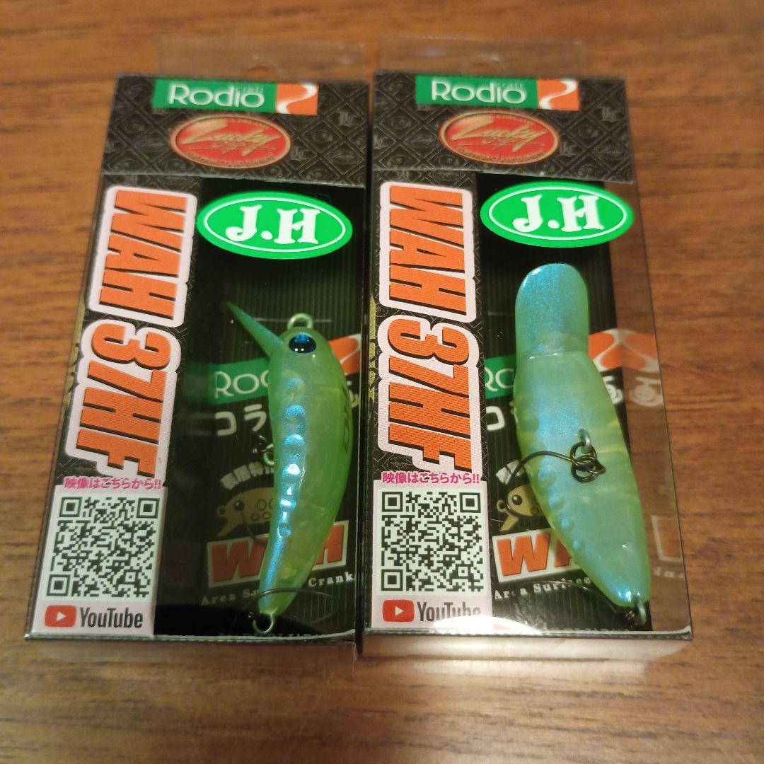 城峰 オリカラ WAH 37hf グロ〜ン 4個セット ワウ