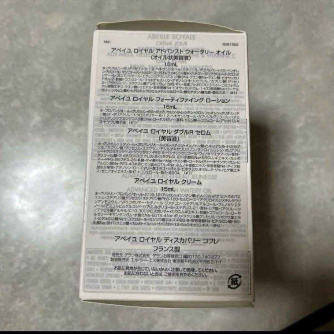 GUERLAIN ゲラン アベイユ ロイヤル コフレ セット まとめ売り