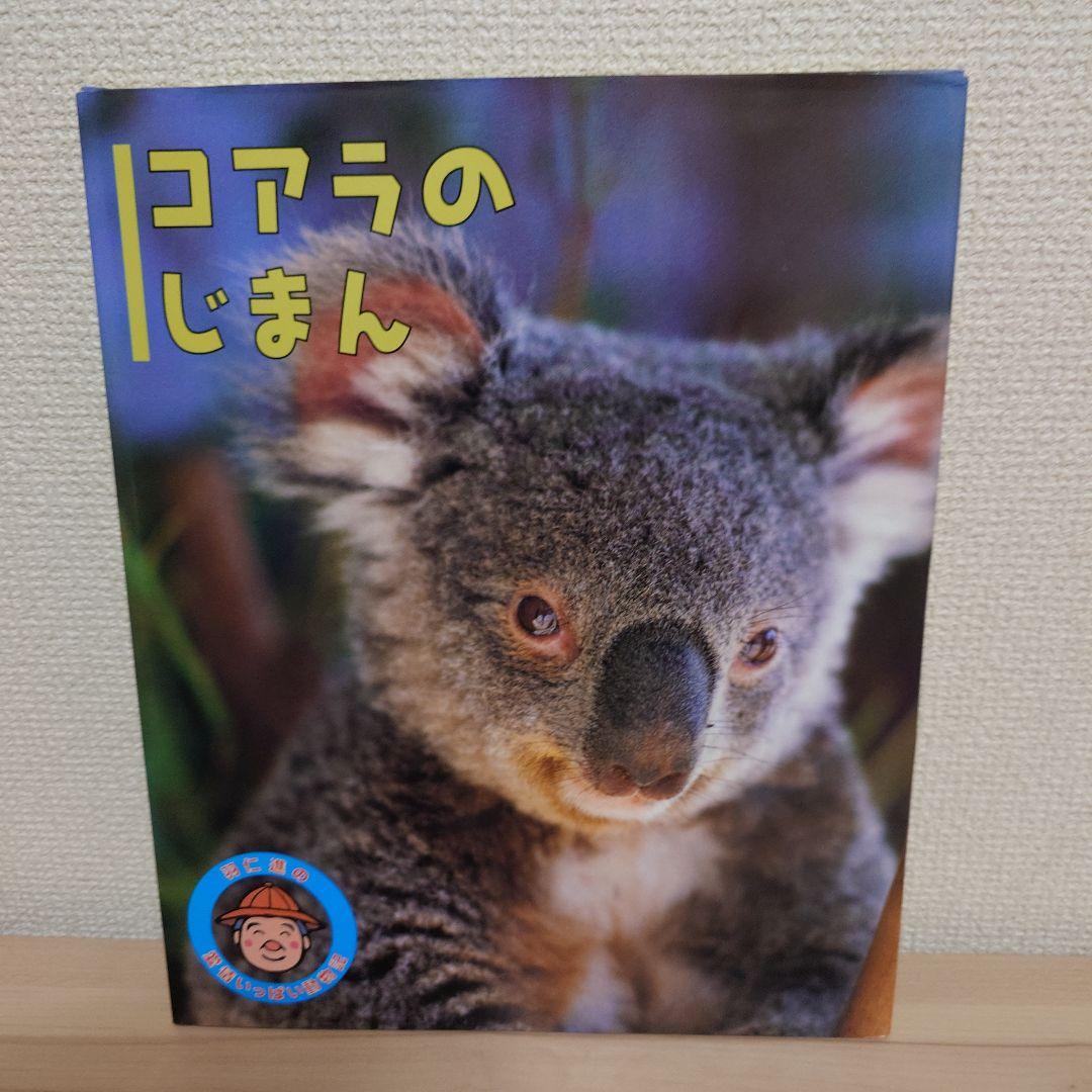 羽仁 進の愛情いっぱい動物記 シリーズ １２冊セット