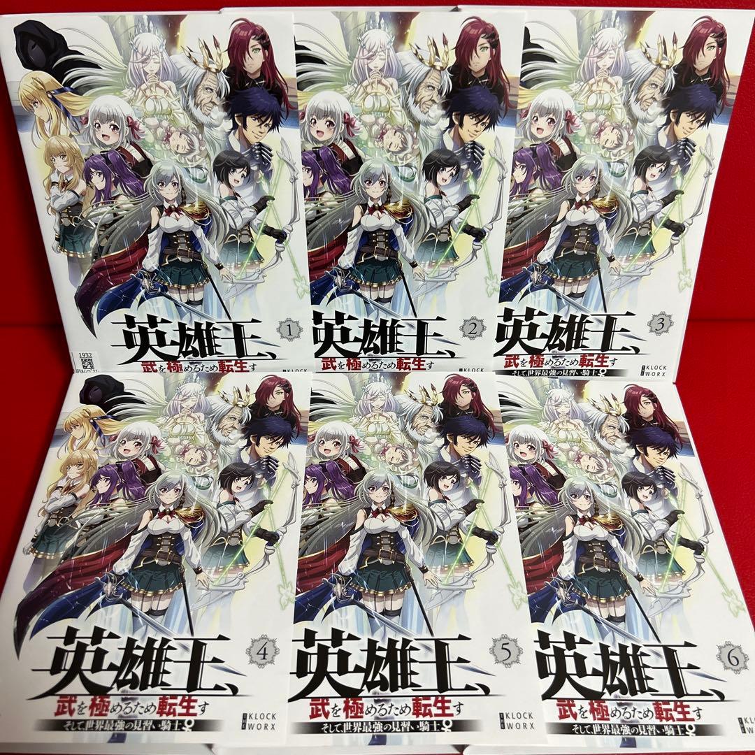 英雄王、武を極めるため転生す　アニメ　DVD　全巻セット　1巻〜6巻　全6巻