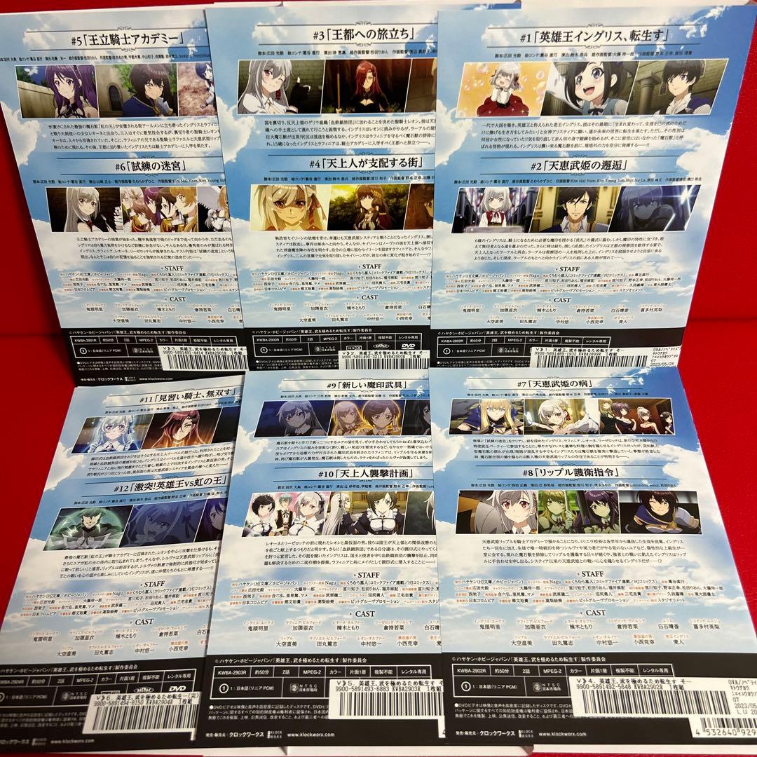 英雄王、武を極めるため転生す　アニメ　DVD　全巻セット　1巻〜6巻　全6巻