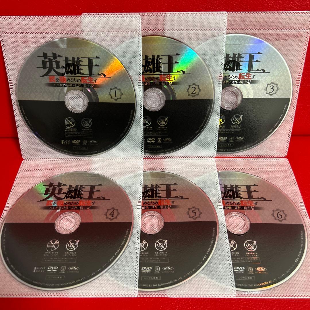 英雄王、武を極めるため転生す　アニメ　DVD　全巻セット　1巻〜6巻　全6巻