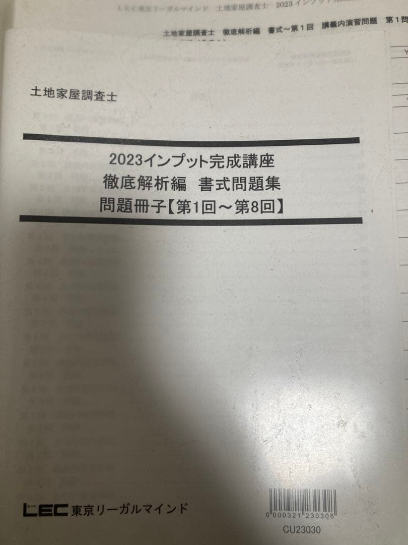 不動産登記法 資料セット 15-22号