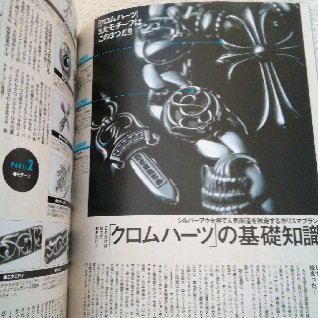 シルバーアクセカタログ2003年シルバーアクセ完全FILE8クロムハーツガボール