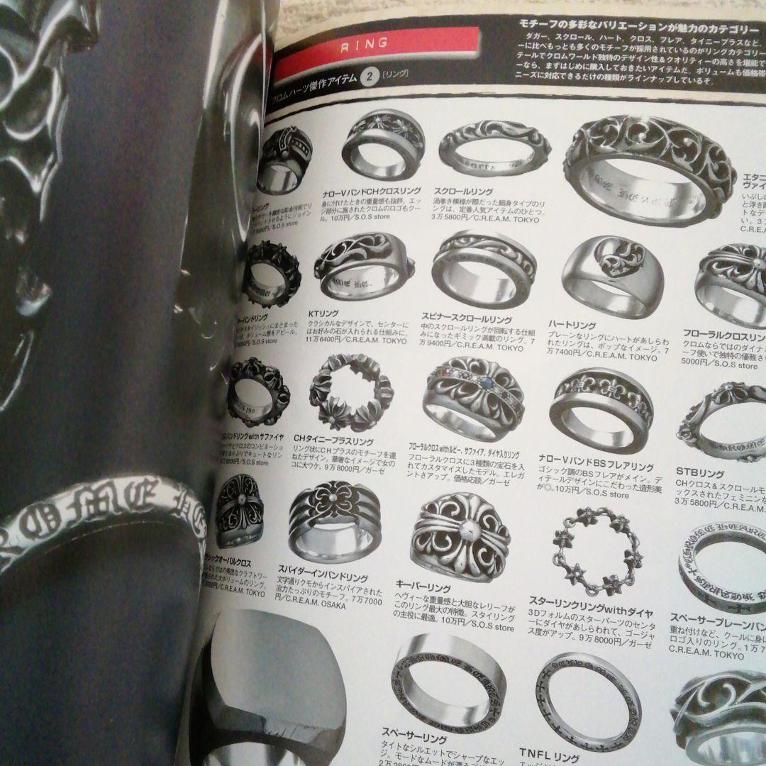 シルバーアクセカタログ2003年シルバーアクセ完全FILE8クロムハーツガボール