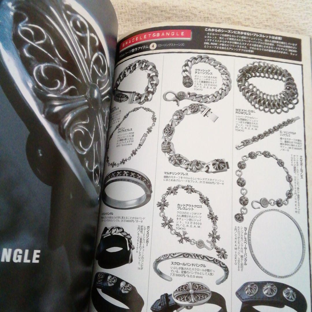 シルバーアクセカタログ2003年シルバーアクセ完全FILE8クロムハーツガボール