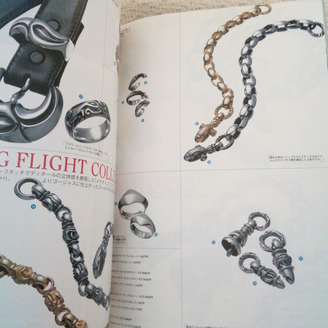 シルバーアクセカタログ2003年シルバーアクセ完全FILE8クロムハーツガボール