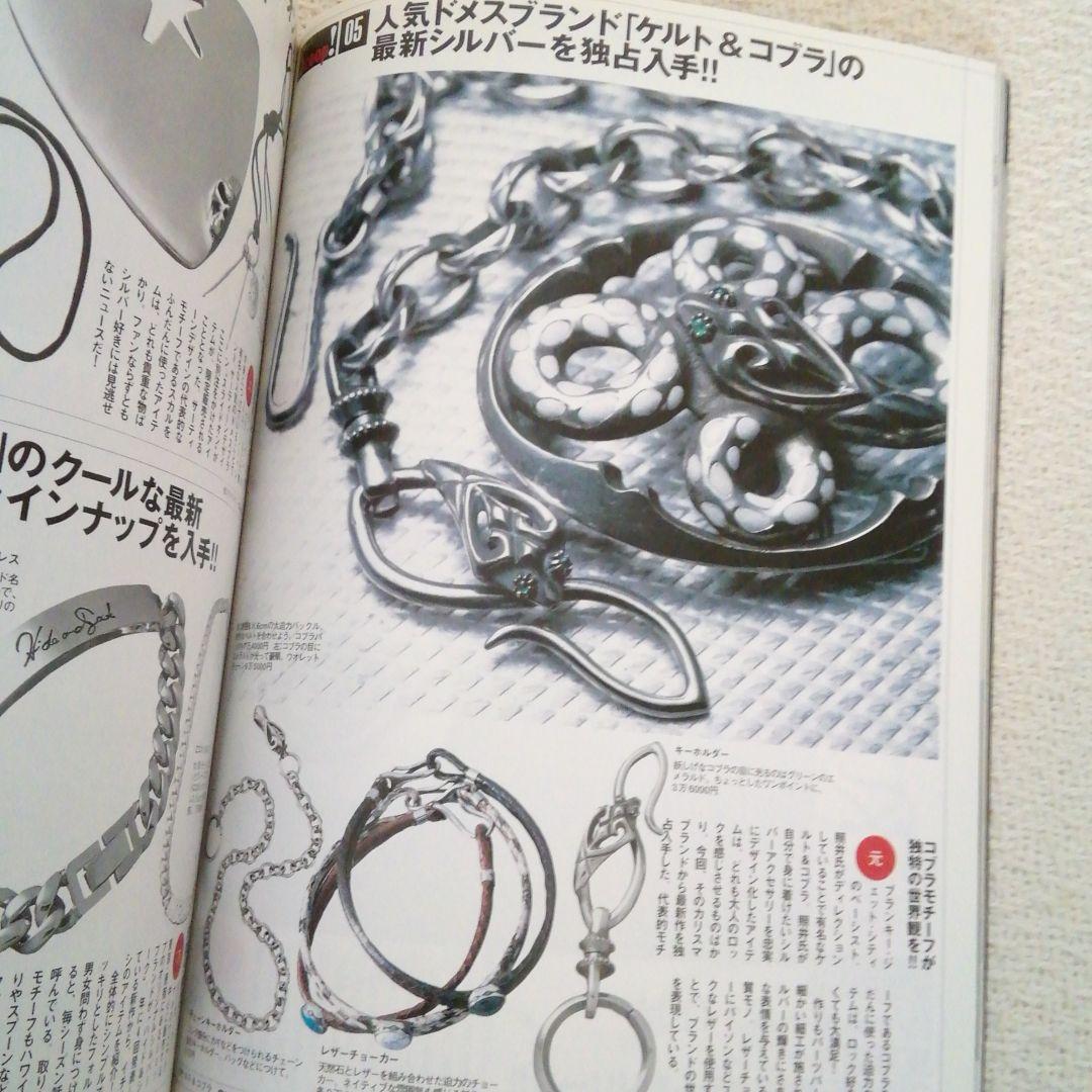 シルバーアクセカタログ2003年シルバーアクセ完全FILE8クロムハーツガボール