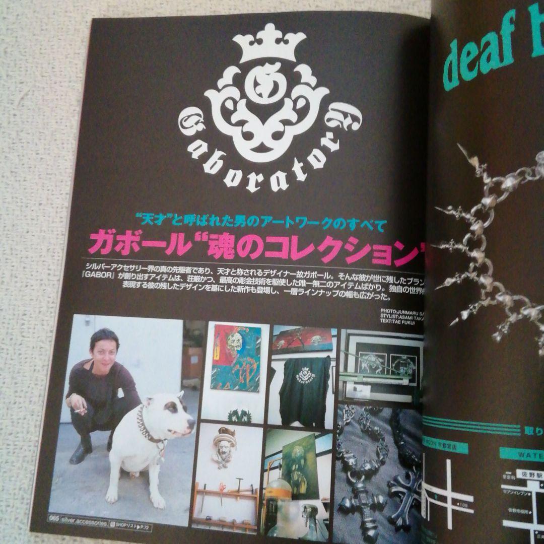 シルバーアクセカタログ2003年シルバーアクセ完全FILE8クロムハーツガボール