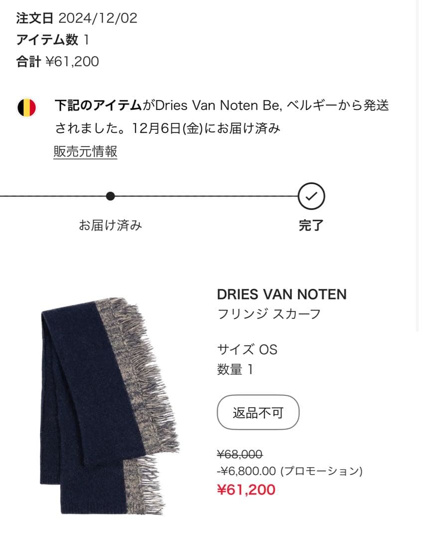 ふ*ー様 ドリスヴァンノッテン　DRIES VAN NOTEN マフラー　スカー