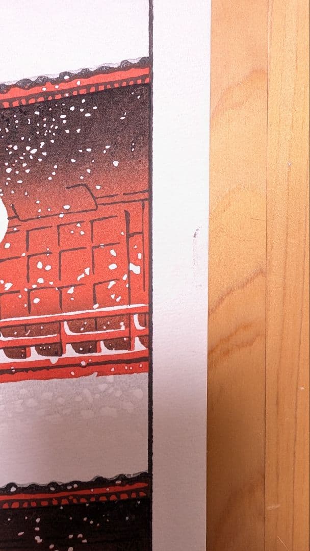 お値下☆川瀬巴水 東京二十景 芝増上寺 本物木版画 大正14年 手摺 酒井好古堂