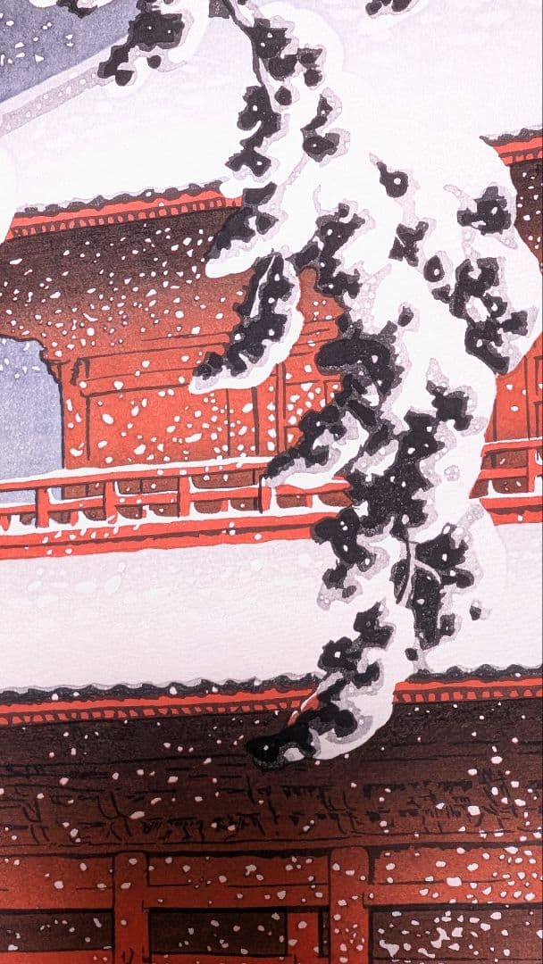 お値下☆川瀬巴水 東京二十景 芝増上寺 本物木版画 大正14年 手摺 酒井好古堂