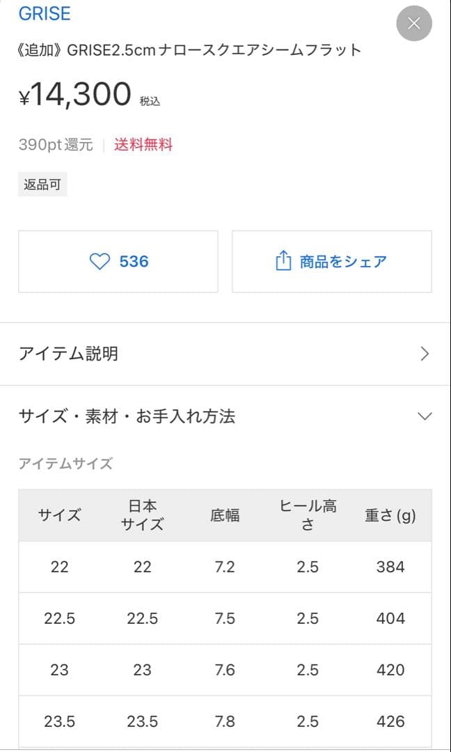 ［新品未使用］GRISE ナロースクエアシームフラット　ブラック　22.5