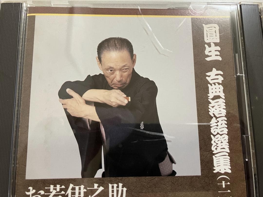 六代目 三遊亭圓生 古典落語選集 CD20巻セット【まとめ売り】解説書付き