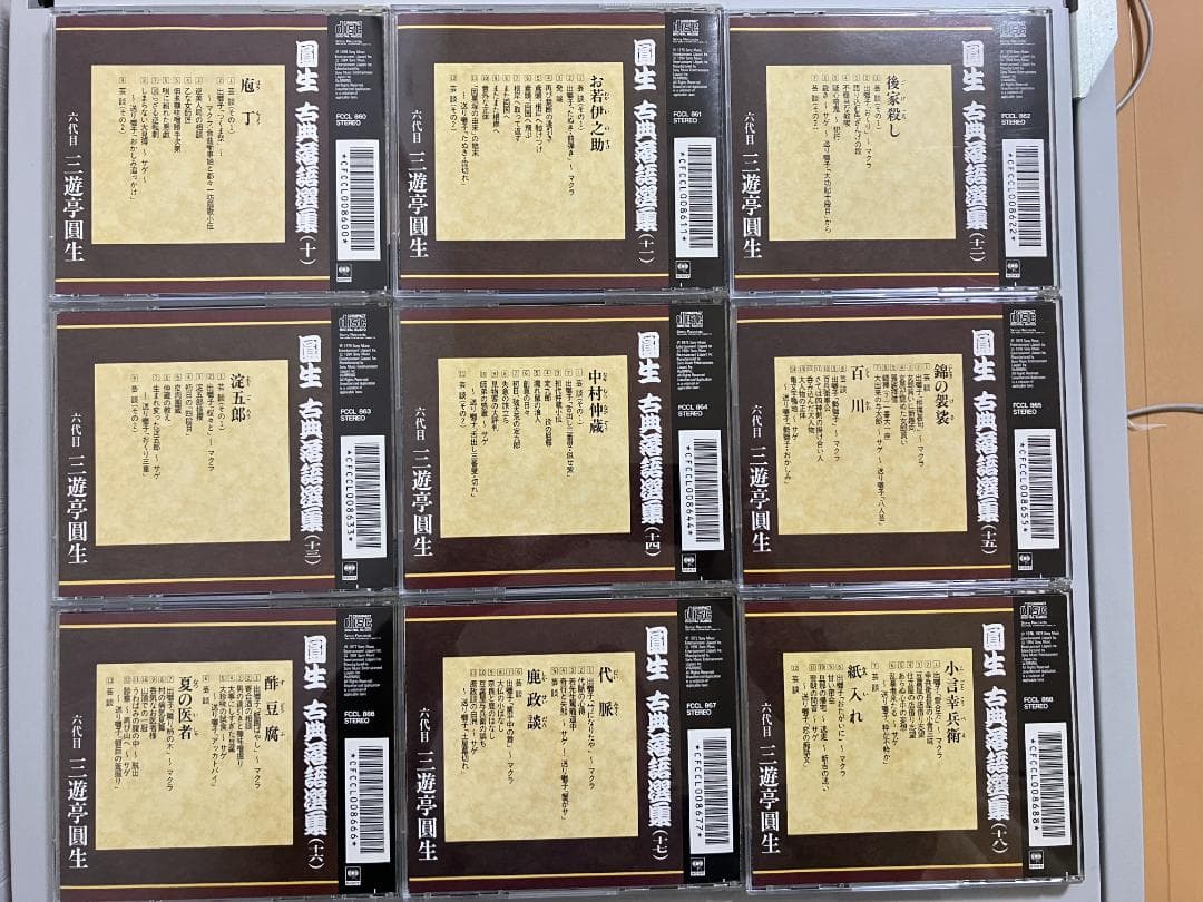 六代目 三遊亭圓生 古典落語選集 CD20巻セット【まとめ売り】解説書付き